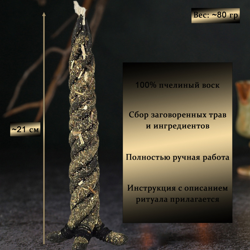 Свеча-ритуал "Затормозить врага" Свеча-ритуал "Затормозить врага"