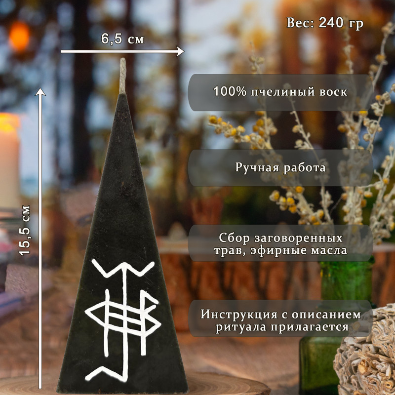 Свеча руническая "Уничтожение договоров" Свеча руническая "Уничтожение договоров"
