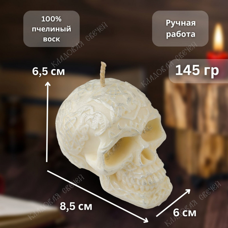 Свеча Череп белый Свеча Череп белый