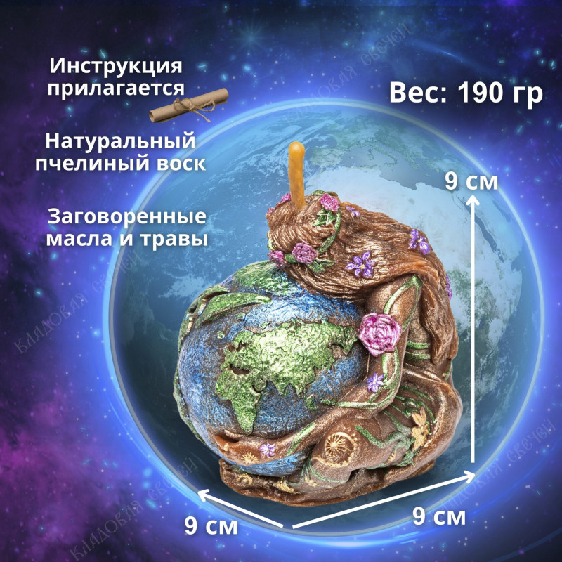 Свеча "Богиня Земли Гайя" Свеча "Богиня Земли Гайя"